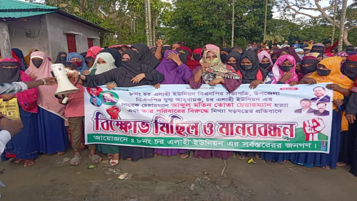 বিএনপি নেতা তোতা হত্যাকান্ড ও তার পরিবারের নামে মিথ্যাচারের প্রতিবাদে বিক্ষোভ